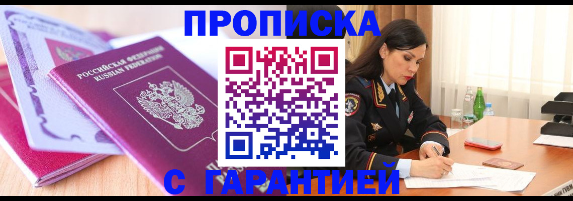 купить прописку в Полевском
